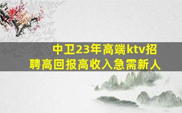 达州夜总会招聘